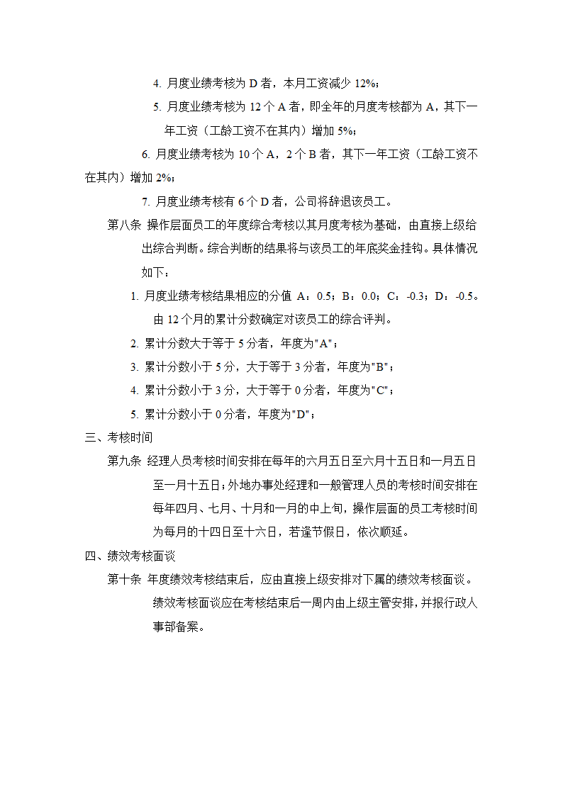 人资规划-绩效考核制度.docx第2页