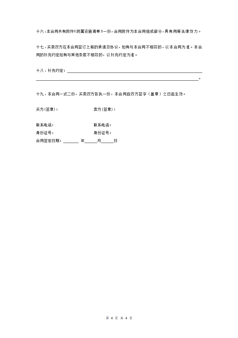 房屋买卖订金合同(个人交易).doc第4页