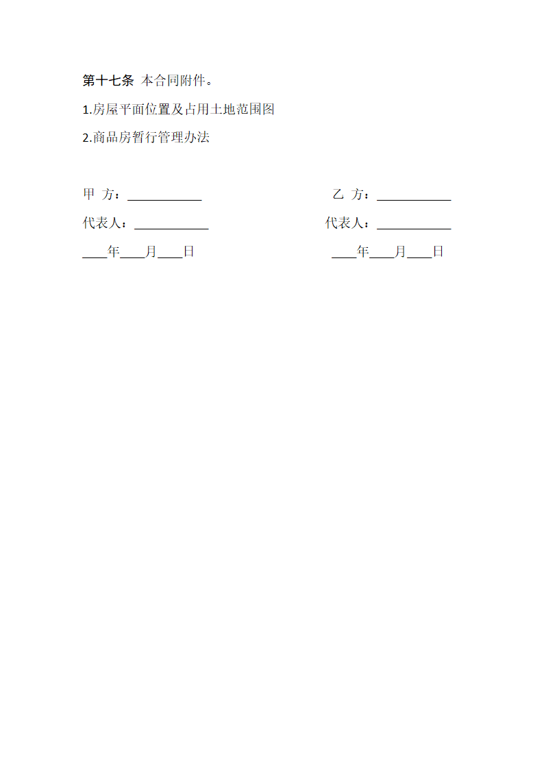 房屋租赁合同通用模板.docx第4页