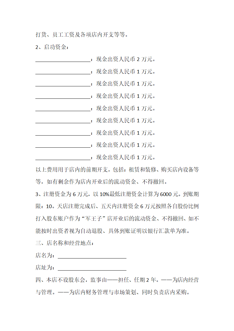 服装店普通股东合伙协议示范文本.doc第2页