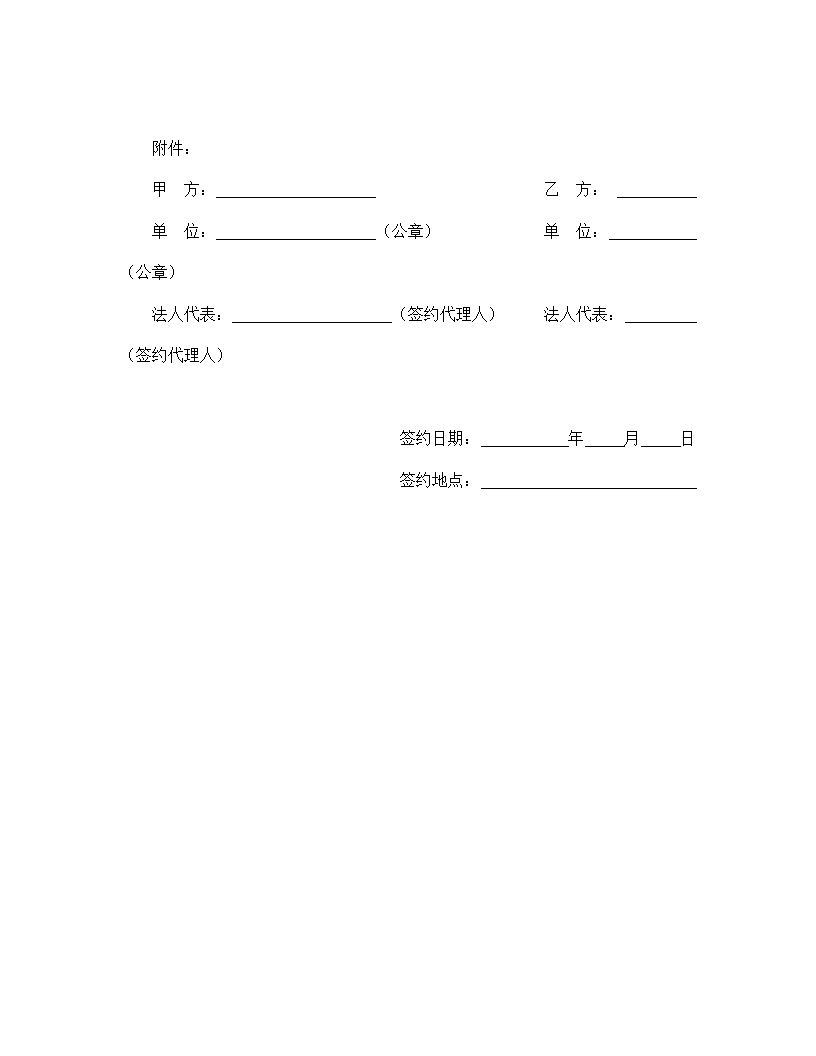 合伙型联营合同.doc第4页