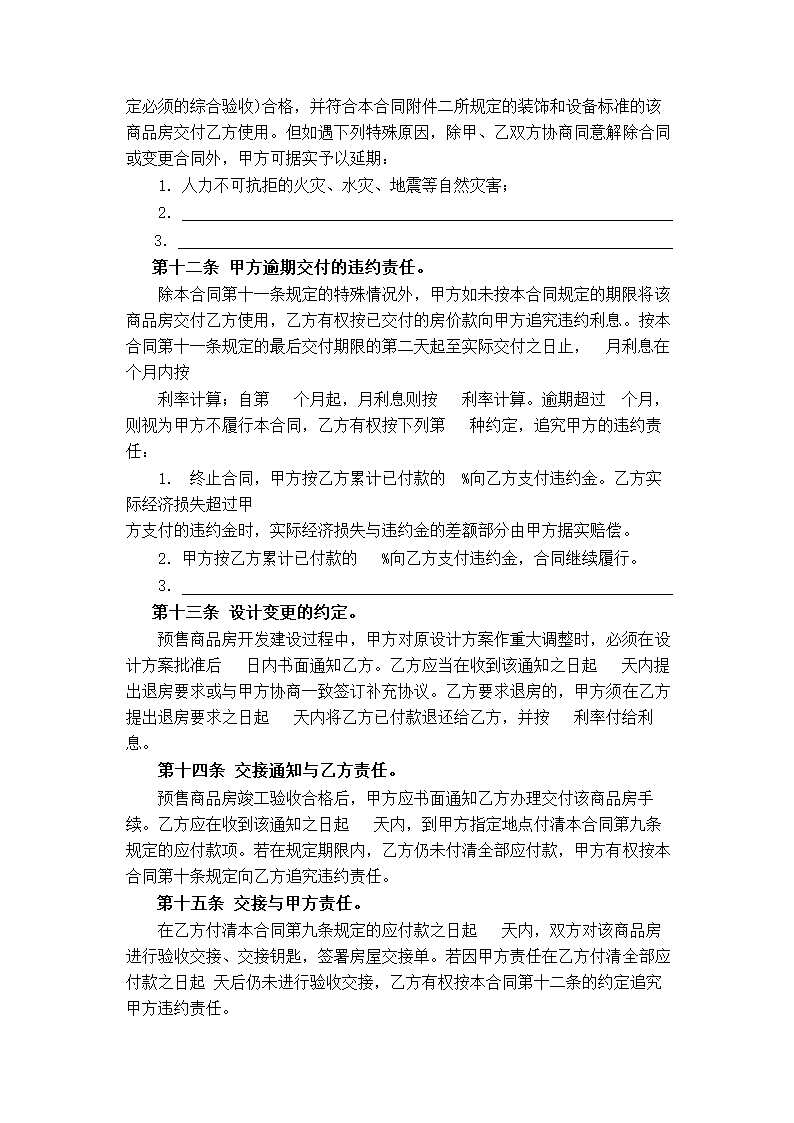 商品房购销合同.docx第6页