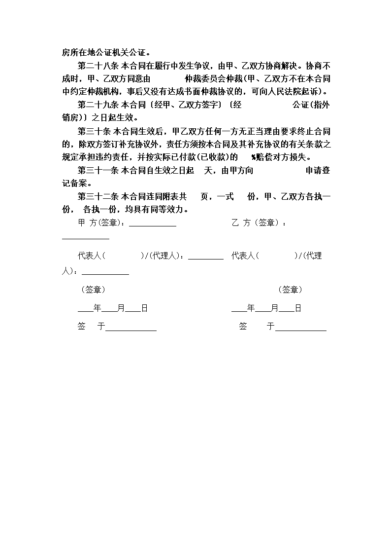 商品房购销合同.docx第9页