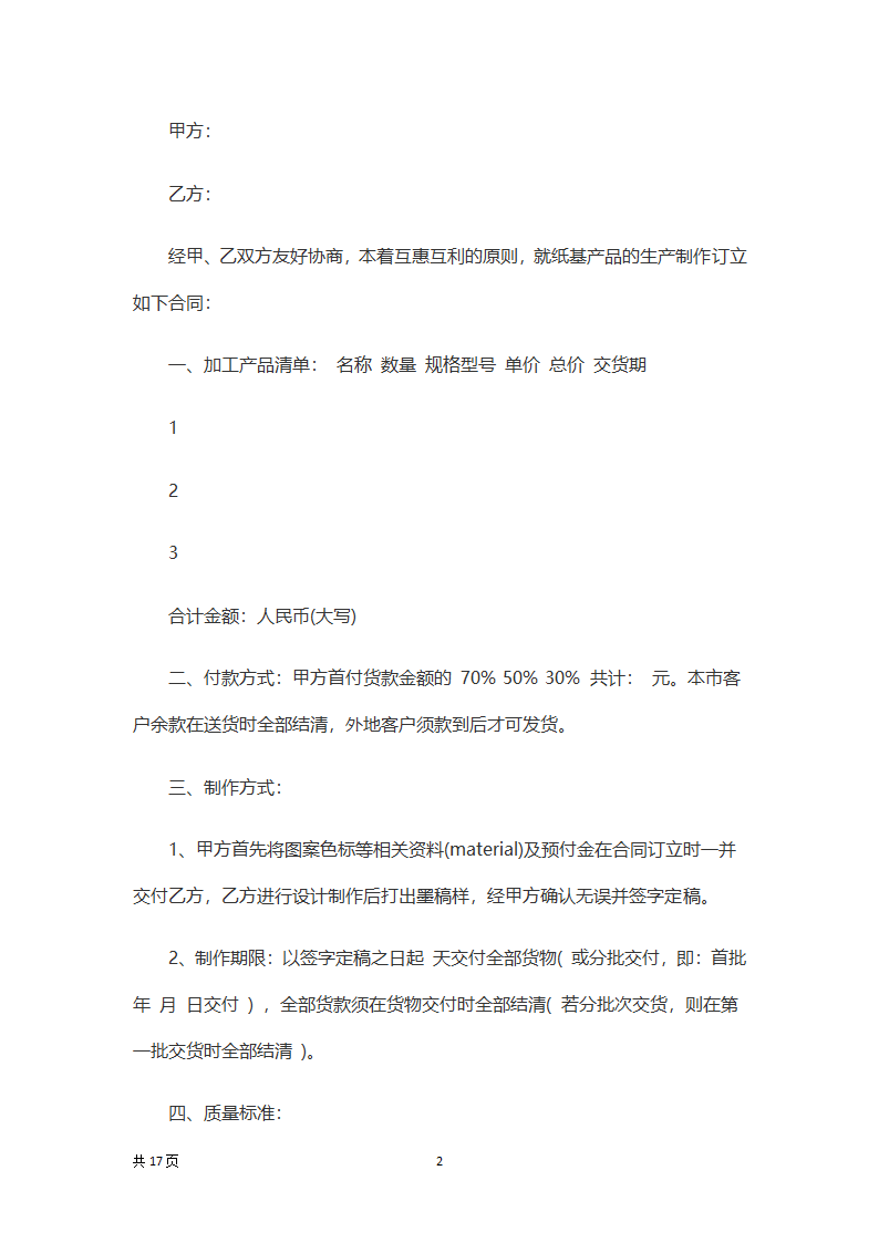 建筑材料购销合同.docx第2页