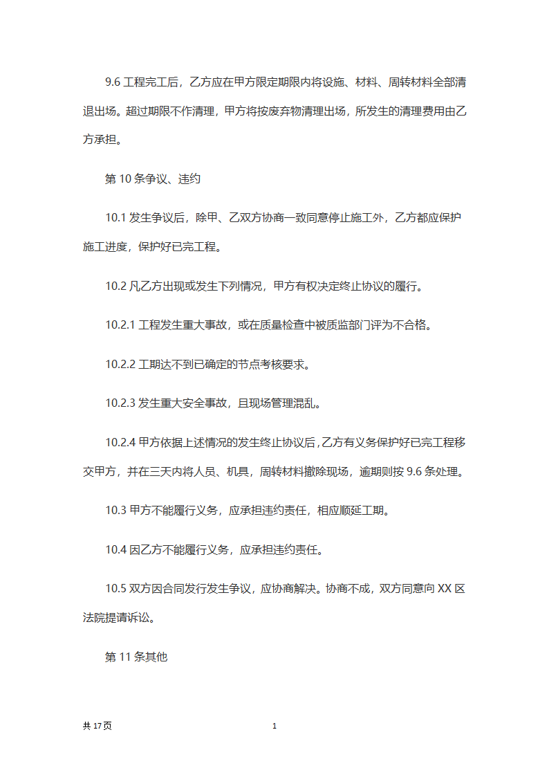 建筑材料购销合同.docx第13页