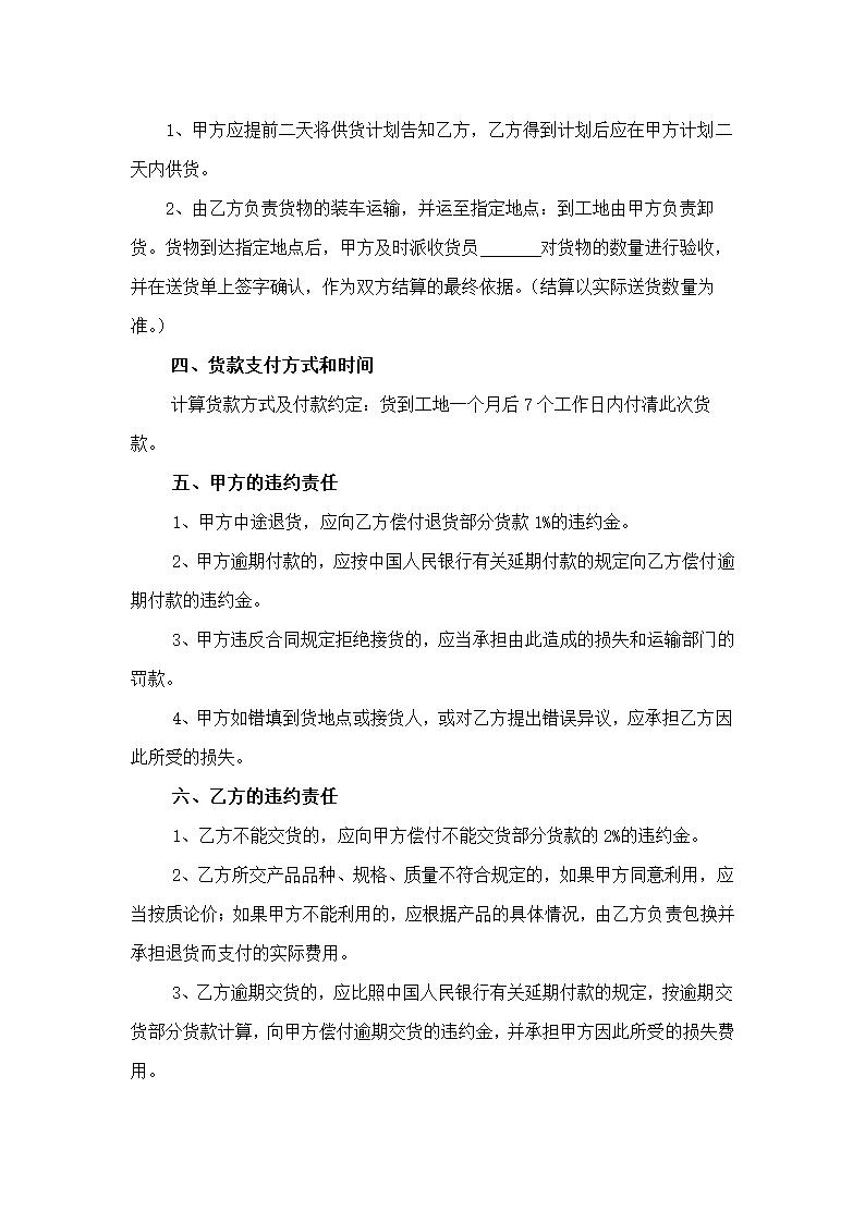 建筑材料购销合同.docx第3页