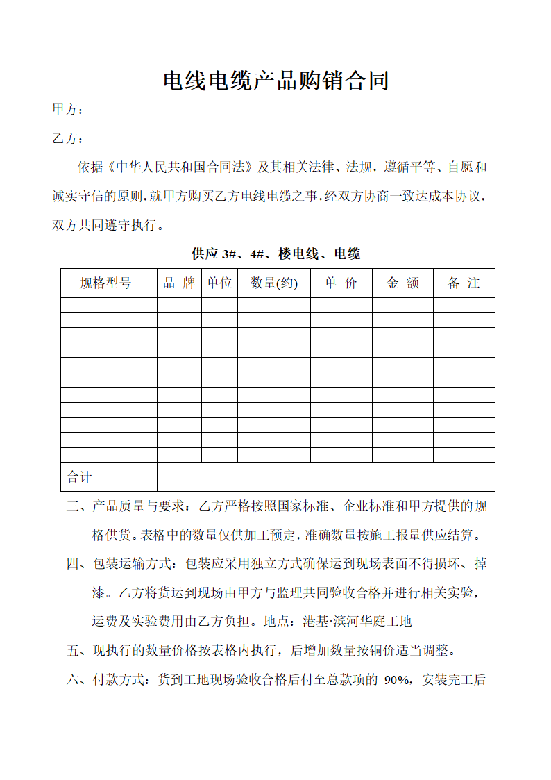 电线电缆产品购销合同.docx