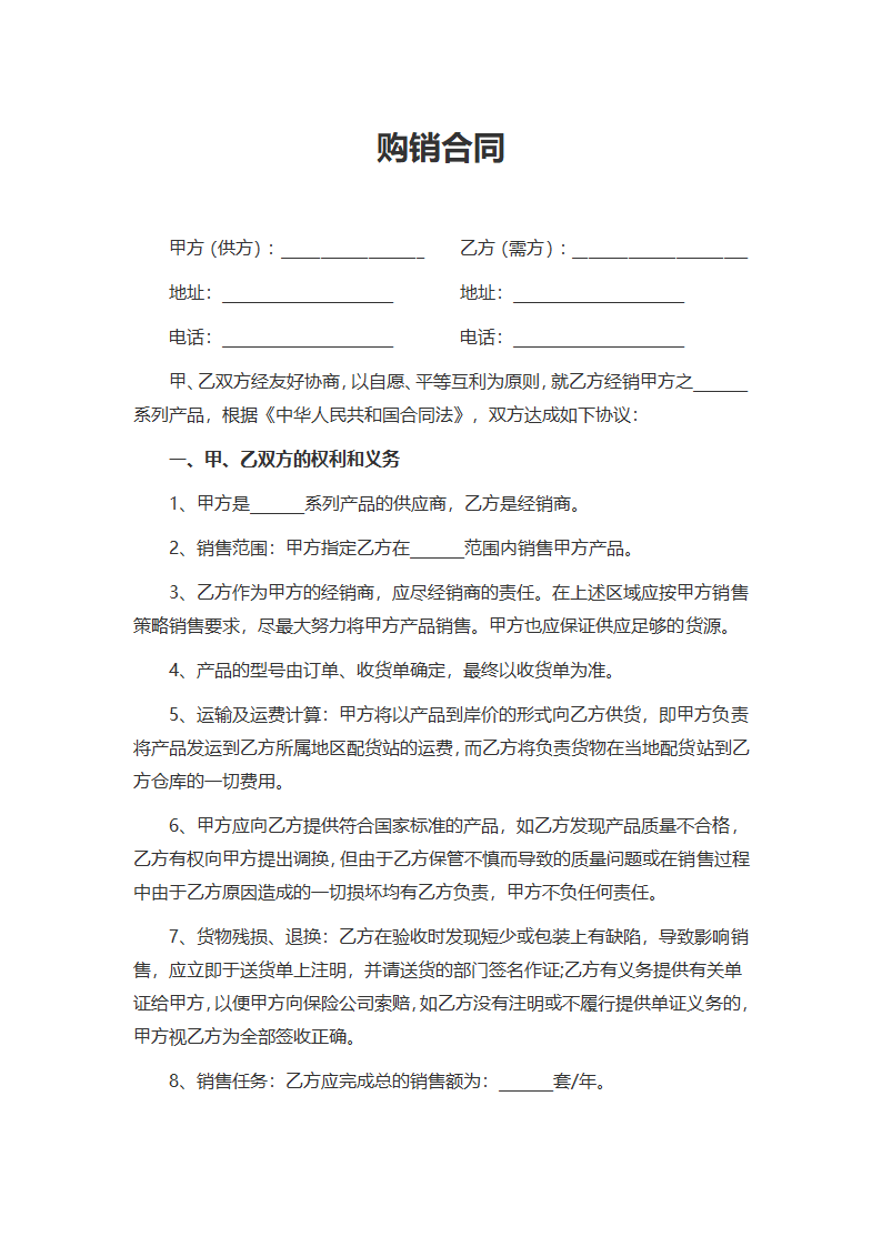 购销合同.docx