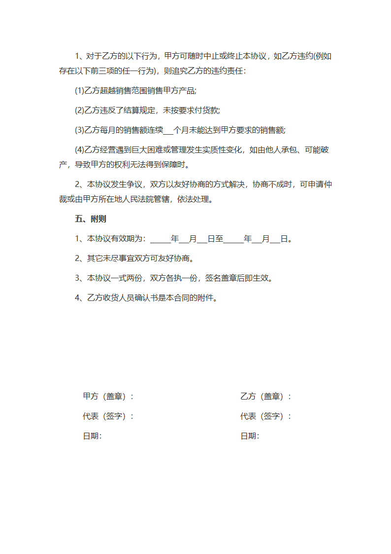 购销合同.docx第3页