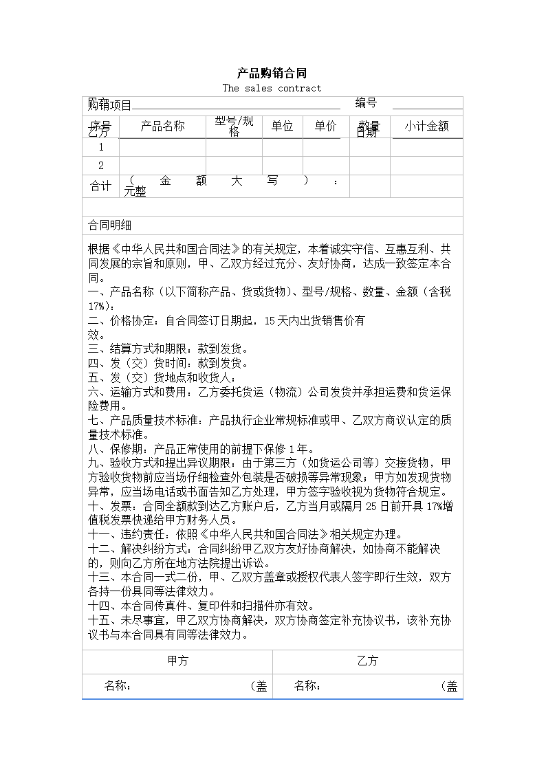 购销合同.docx第2页