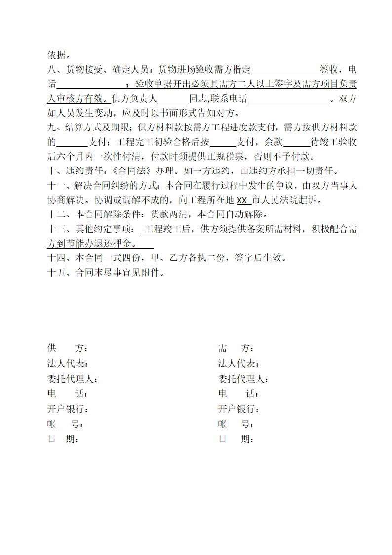 产品购销合同专业模版.docx第2页