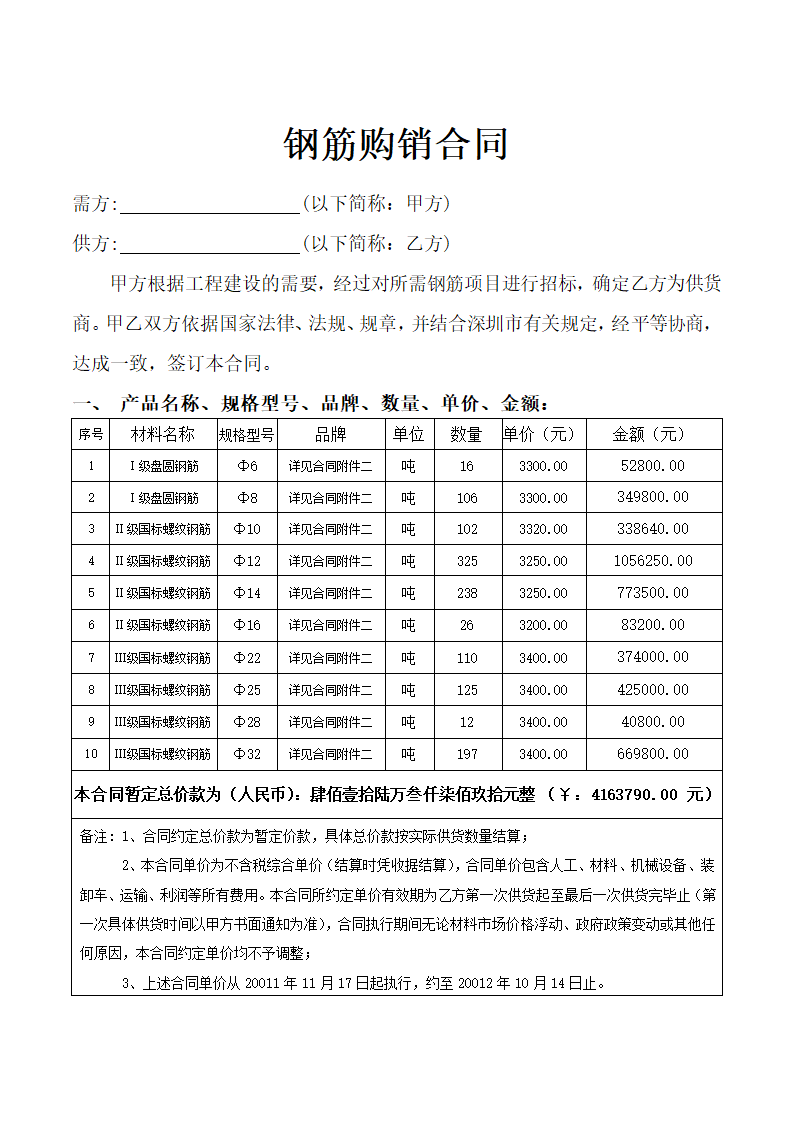 完整版钢筋购销合同示范文本.doc