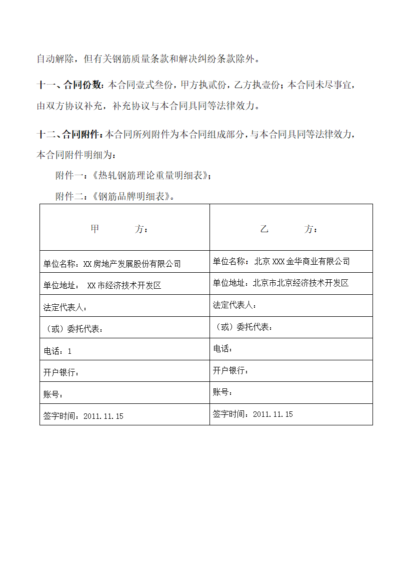 完整版钢筋购销合同示范文本.doc第6页