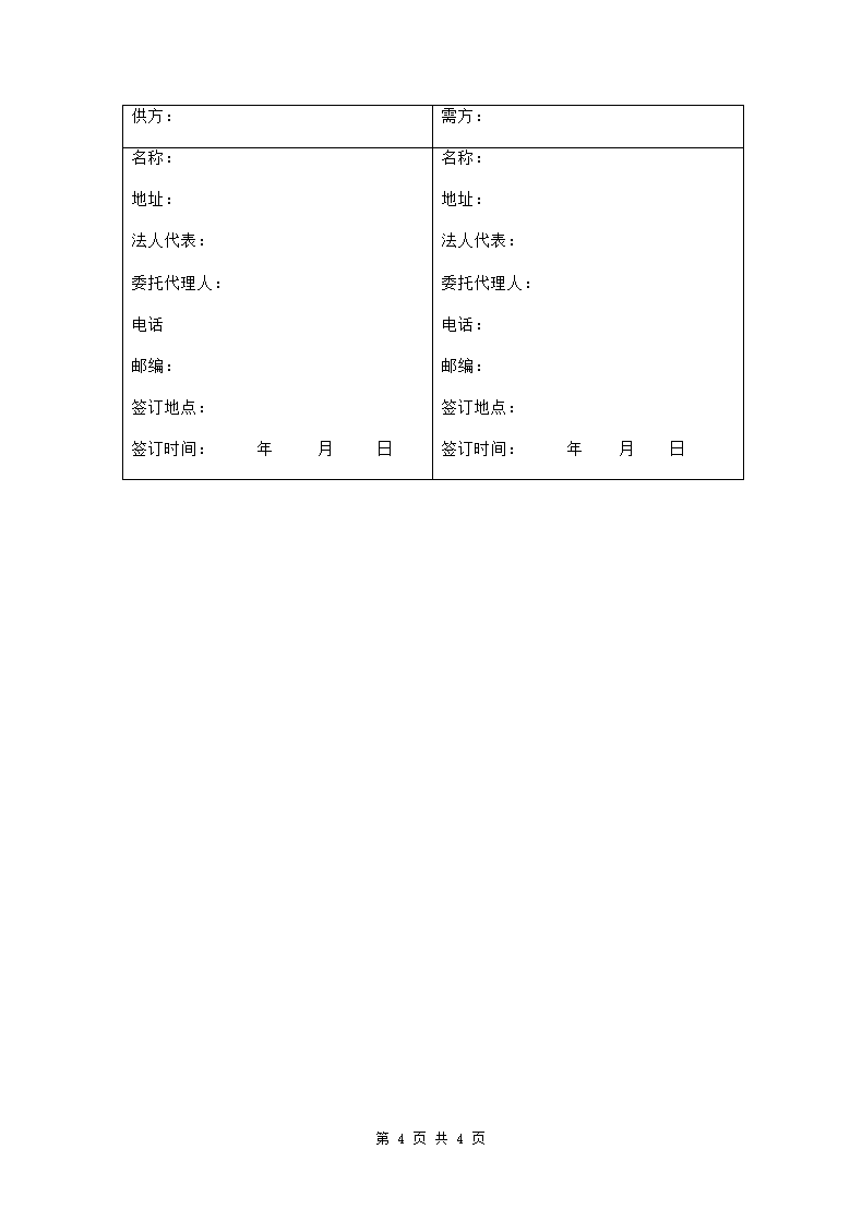 竹胶板购销合同范本模板.docx第4页