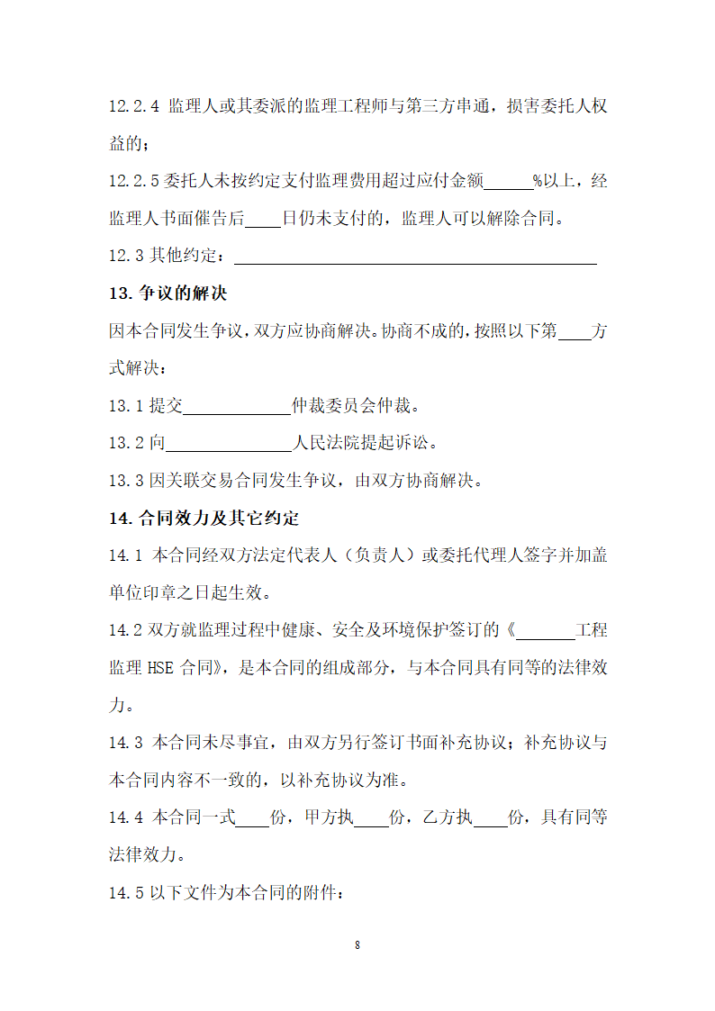 建设工程监理合同范本示例.doc第11页