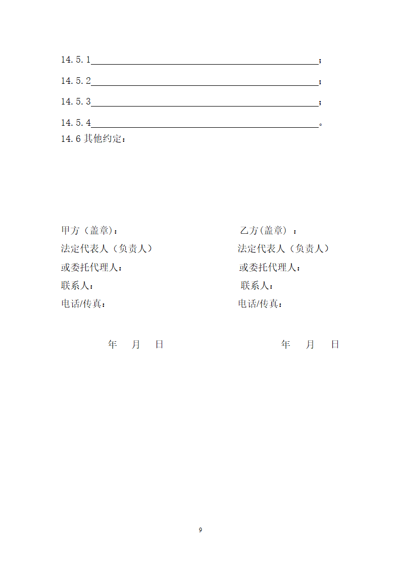 建设工程监理合同范本示例.doc第12页