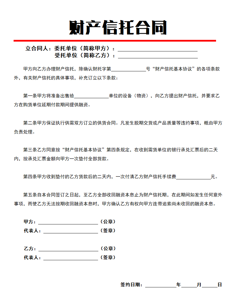 财产信托合同.doc