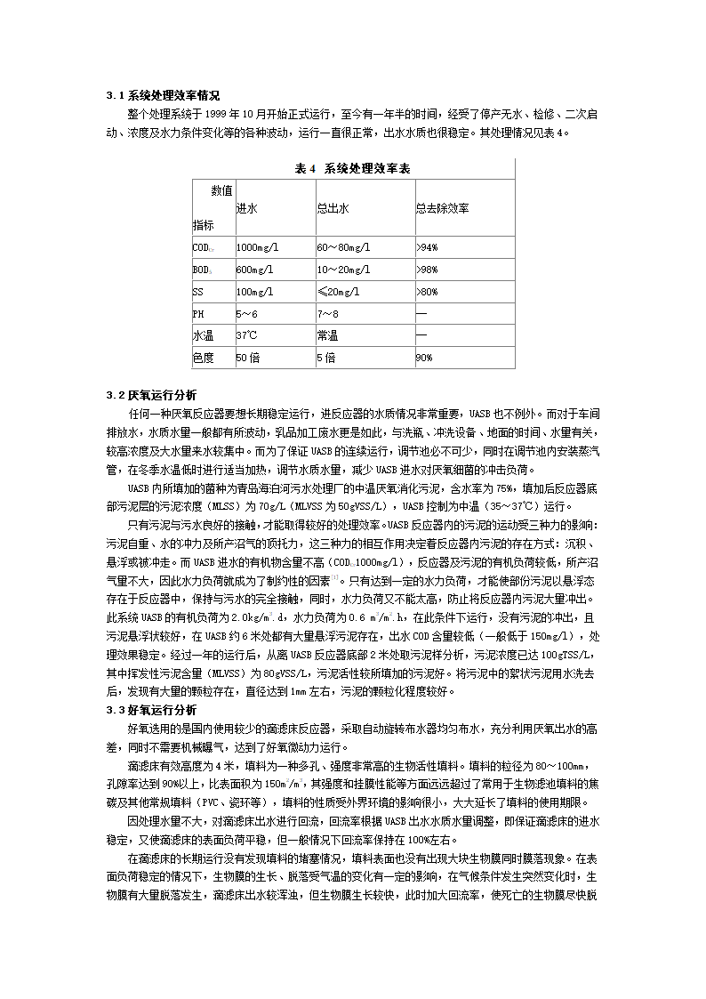 乳品加工废水处理新技术.doc第3页