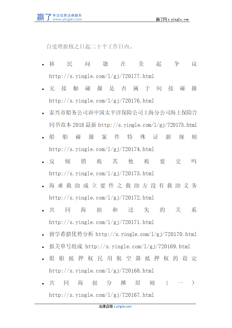 加工贸易合同的备案问题.docx第11页