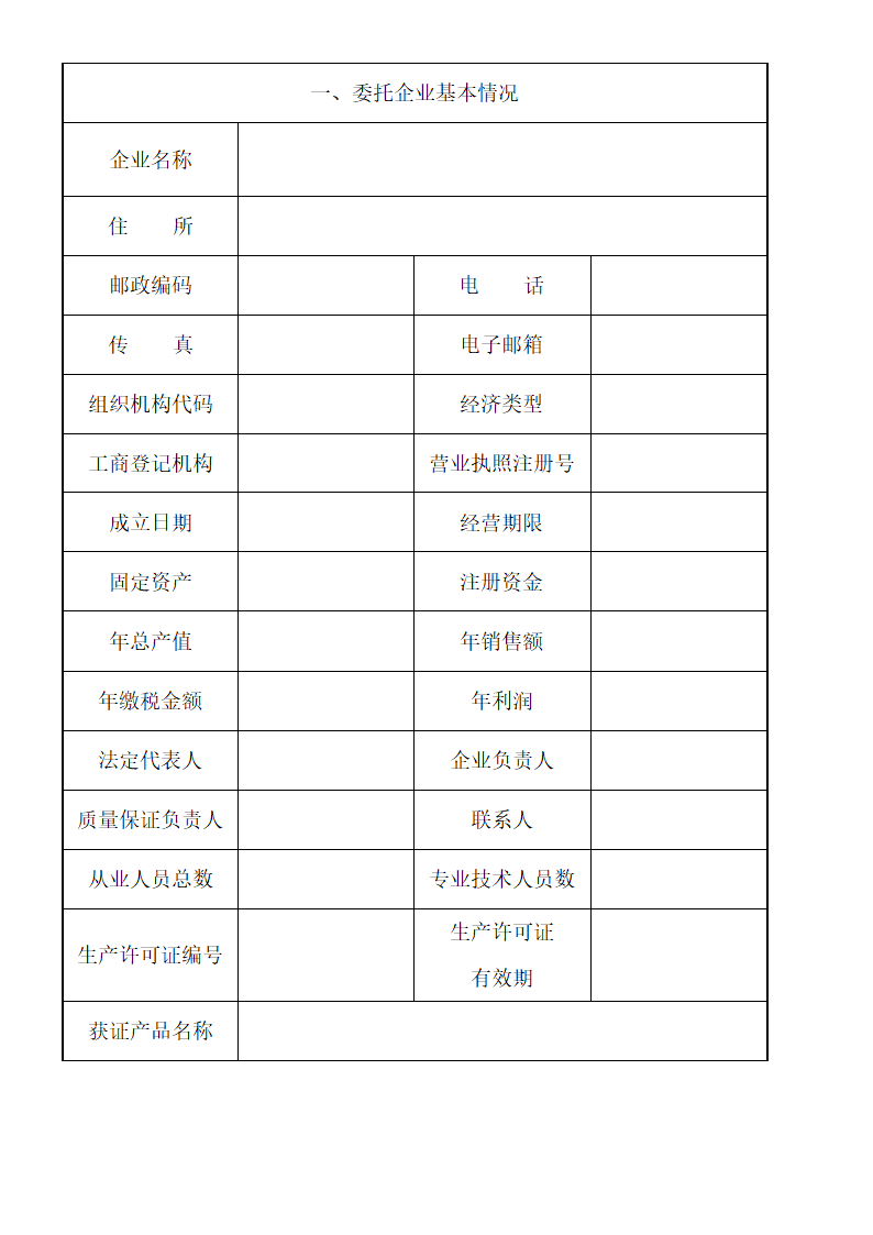 委托加工备案申请书及合同.docx第3页