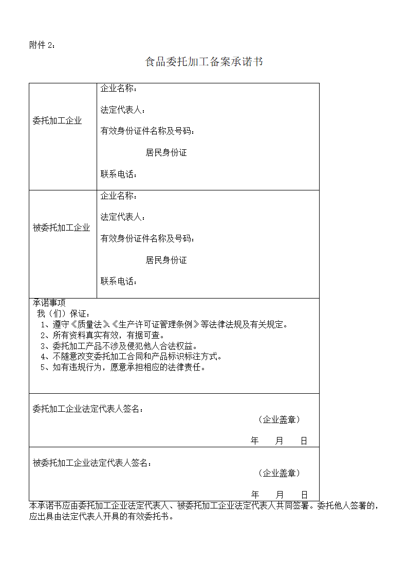 委托加工备案申请书及合同.docx第7页