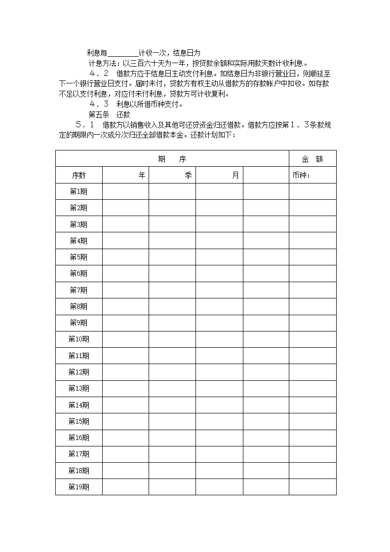 交通银行借款合同.docx第3页