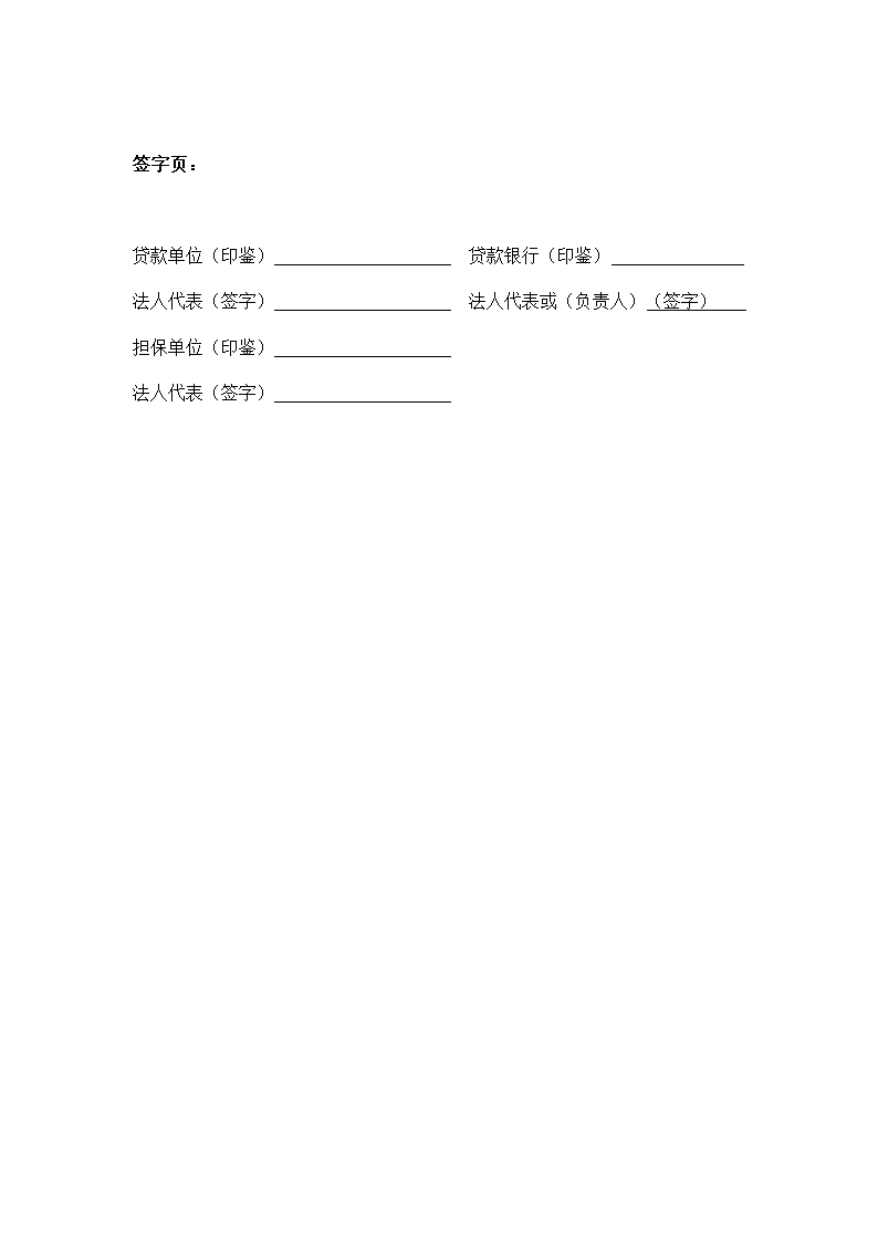 单位住房借款合同示范文本.doc第4页