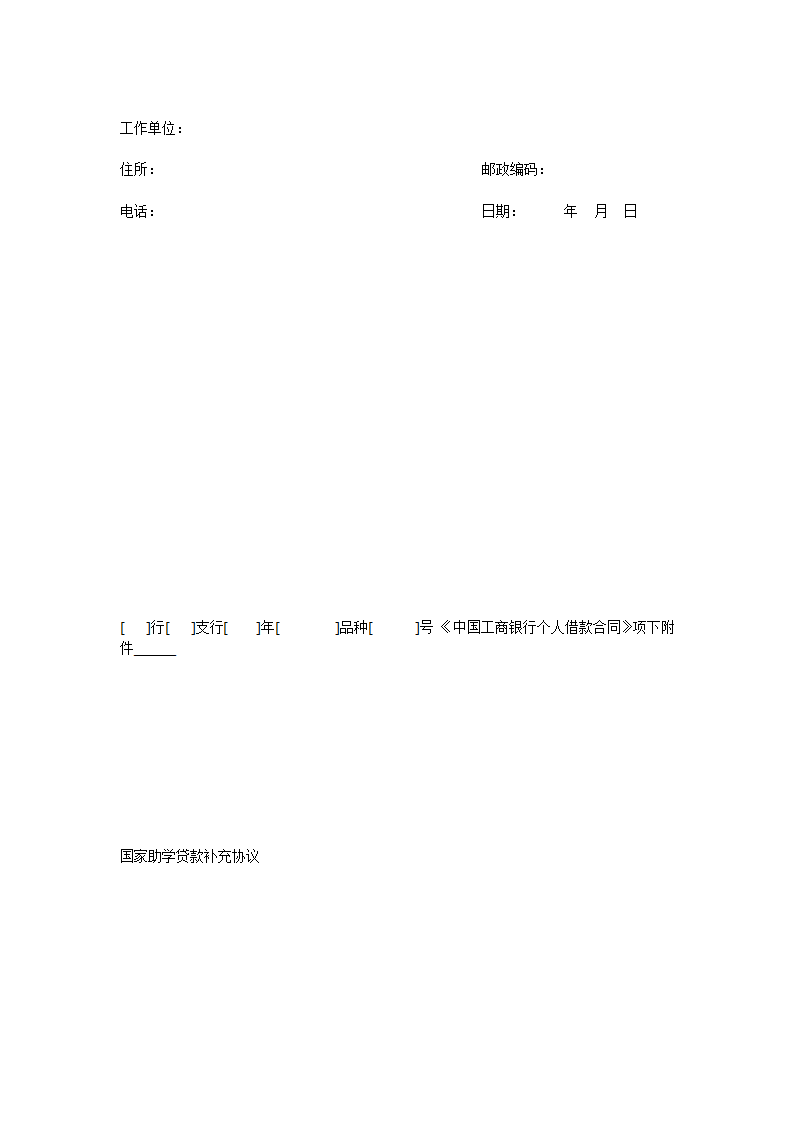 工商银行个人借款合同范本.doc第13页