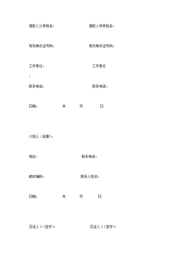 工商银行个人借款合同范本.doc第19页