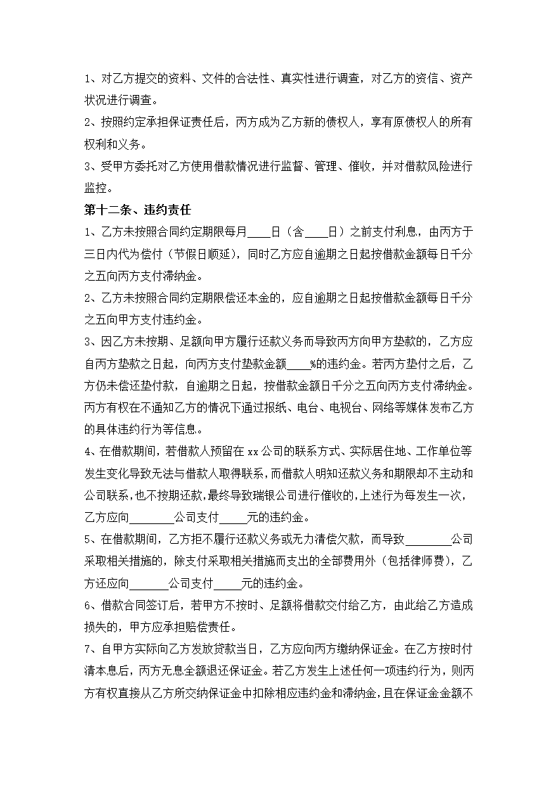 投资公司借款合同.docx第4页