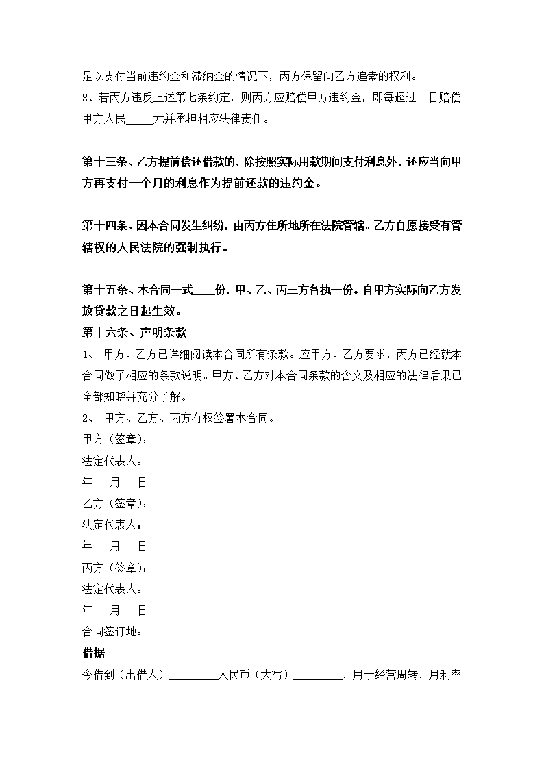 投资公司借款合同.docx第5页