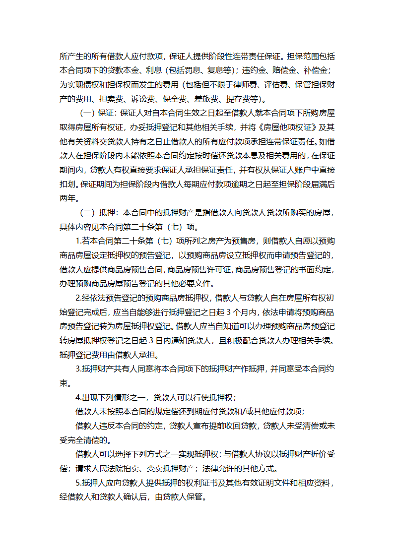 个人购房借款合同（完整版）.docx第3页