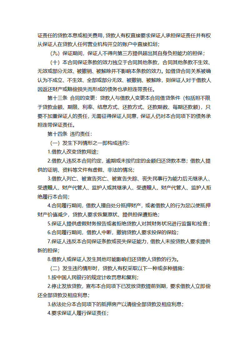 个人购房借款合同（完整版）.docx第6页