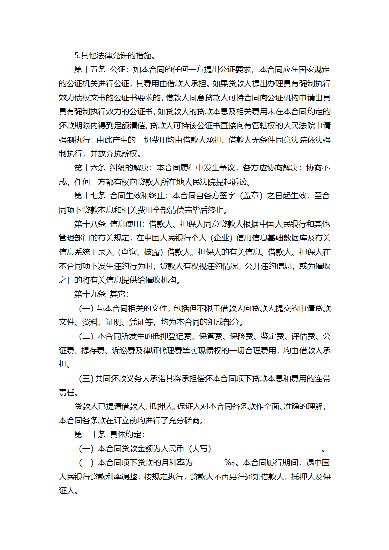 个人购房借款合同（完整版）.docx第7页