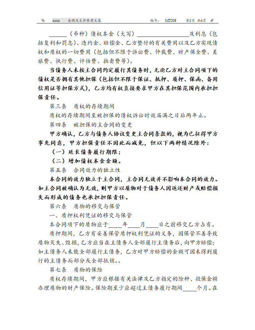 建设银行（深圳市分行）动产质押合同（参考文本）.doc第2页