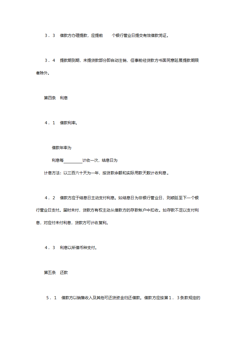 交通银行借款合同.doc第3页