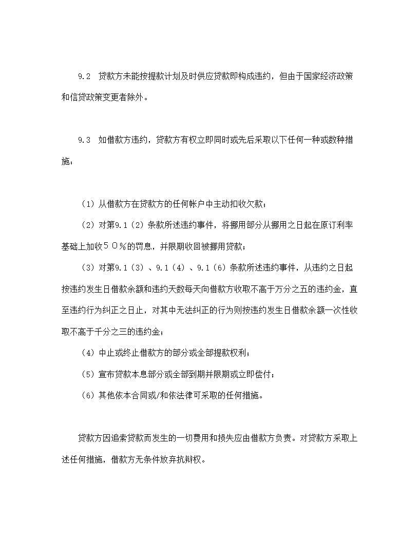 交通银行借款合.doc第12页