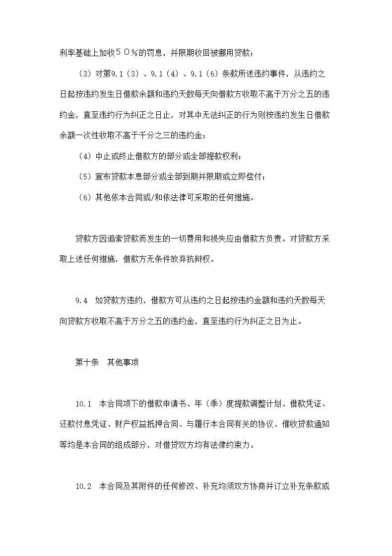 交通银行借款合同.doc第12页