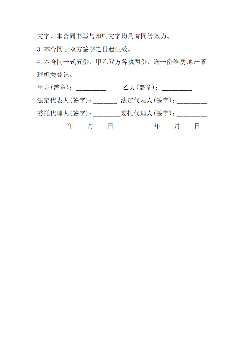 大厦物业租赁合同.doc第12页