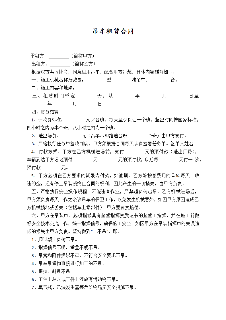 吊车租赁合同.docx