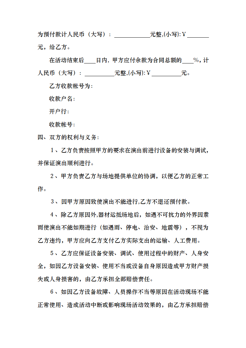 AV设备租赁服务合同.docx第2页