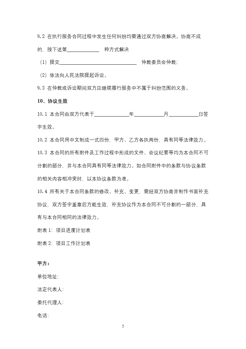 福建省数据库运行维护服务合同协议书范本.doc第5页