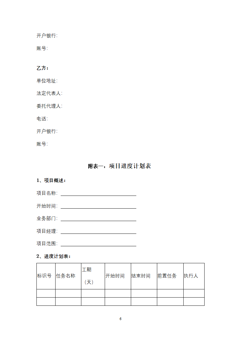 福建省数据库运行维护服务合同协议书范本.doc第6页