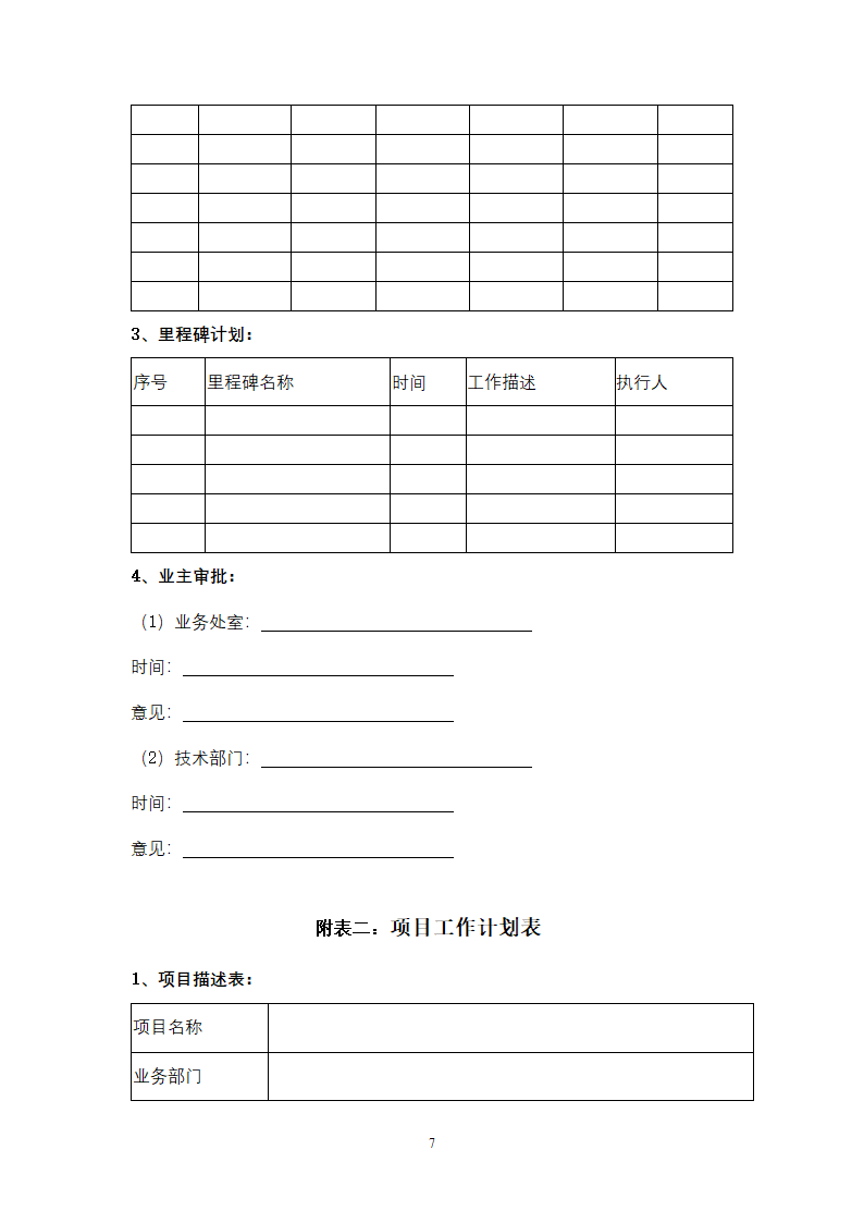 福建省数据库运行维护服务合同协议书范本.doc第7页