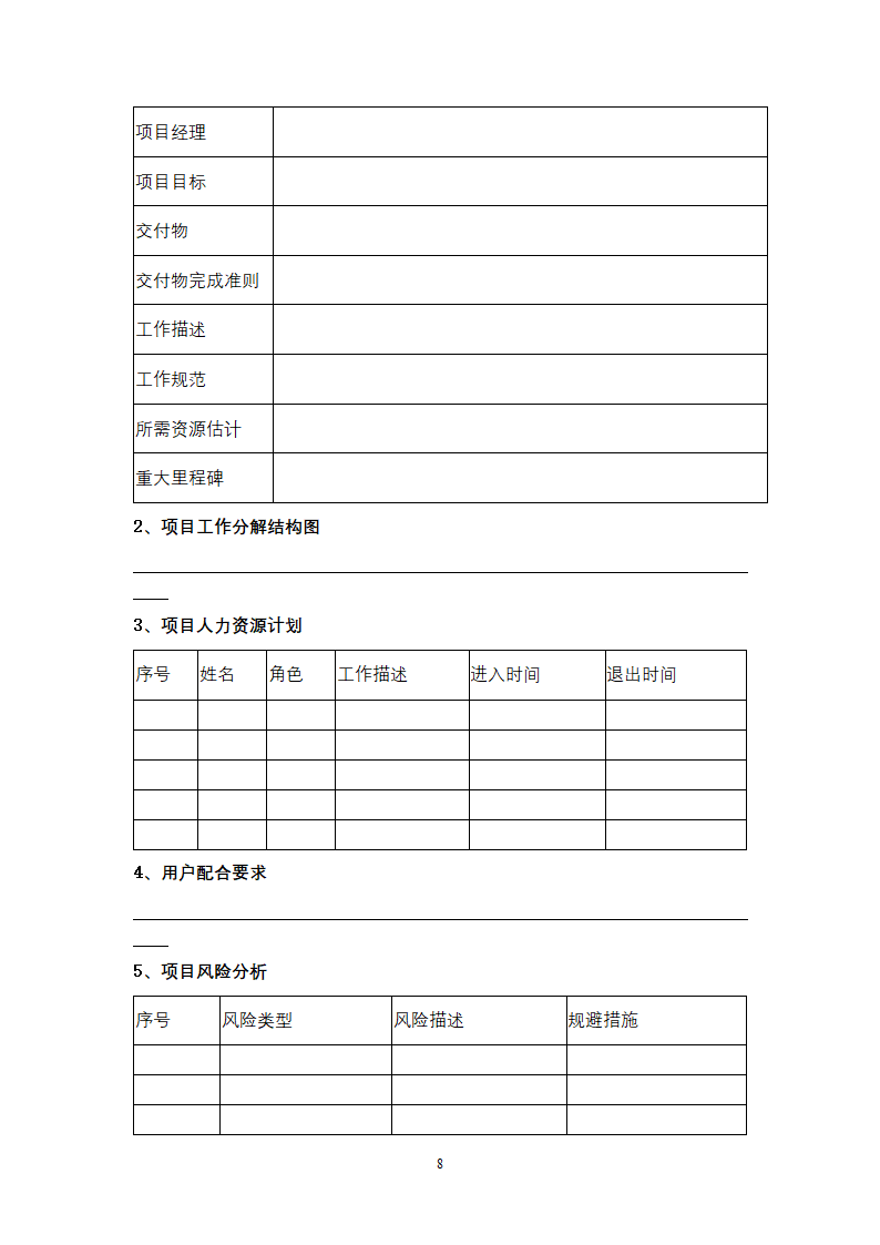 福建省数据库运行维护服务合同协议书范本.doc第8页