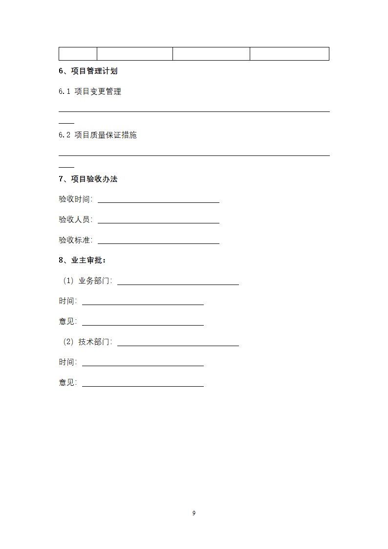 福建省数据库运行维护服务合同协议书范本.doc第9页