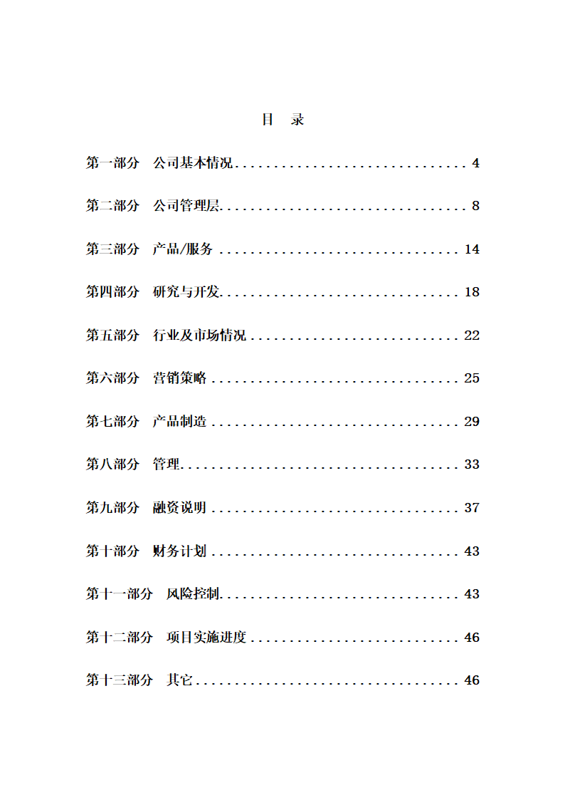 投资咨询公司商业计划书.docx第4页