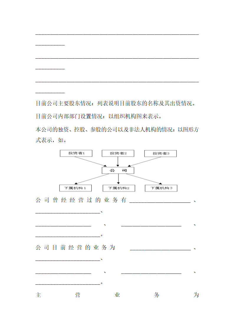 投资咨询公司商业计划书.docx第6页