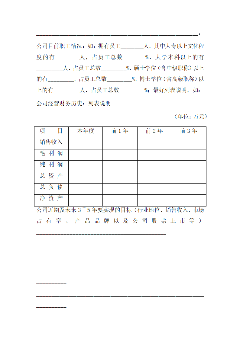 投资咨询公司商业计划书.docx第7页