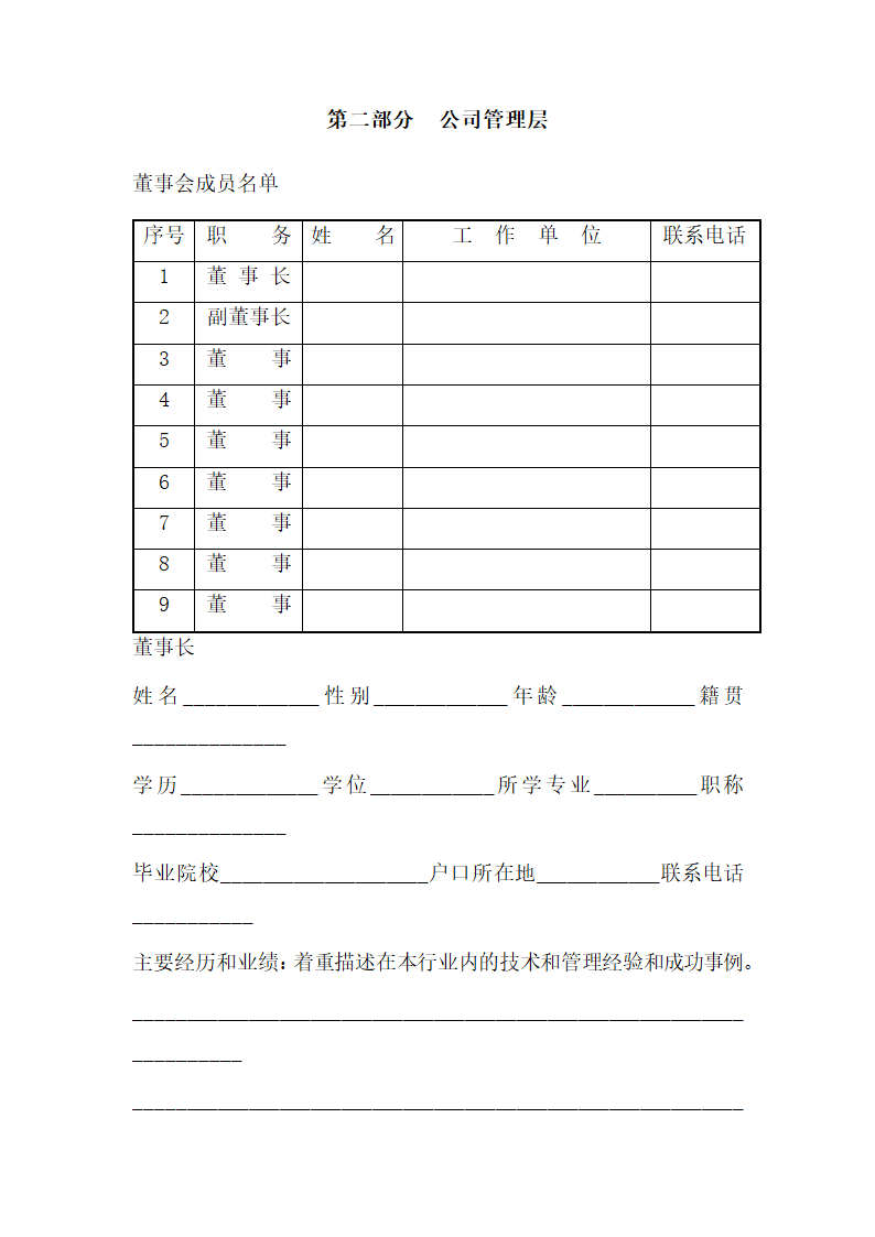 投资咨询公司商业计划书.docx第9页